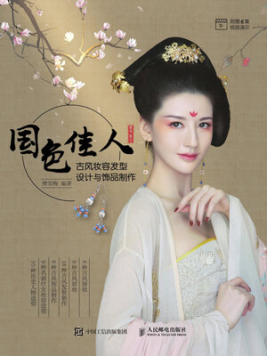 cover image of 国色佳人